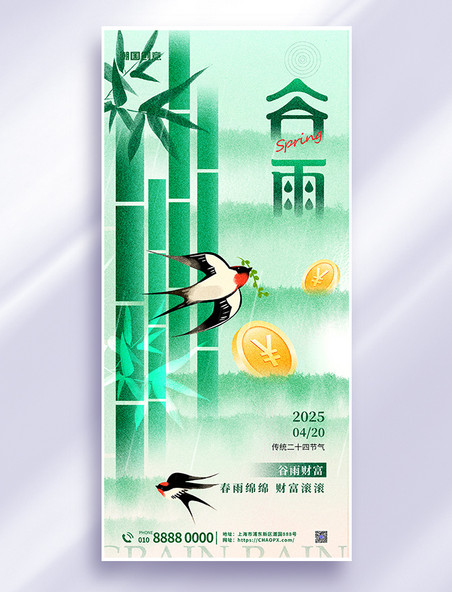 谷雨二十四节气金融借势绿色简约大气海报