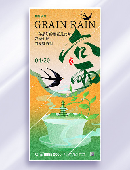 谷雨二十四节气燕子黄色弥散质感海报