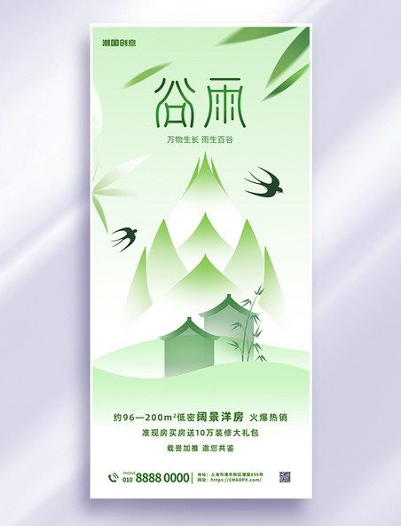 谷雨二十四节气房地产春笋绿色新中式海报