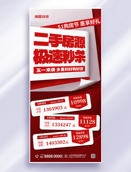 二手房五一促销地产借势红色大气简约海报