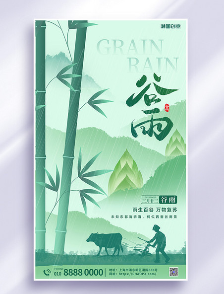 谷雨二十四节气竹子绿色中国风海报