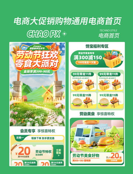 五一劳动节零食电商促销购物电商首页