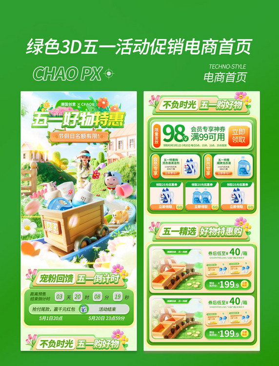 绿色3D五一劳动节洗护日化促销活动首页