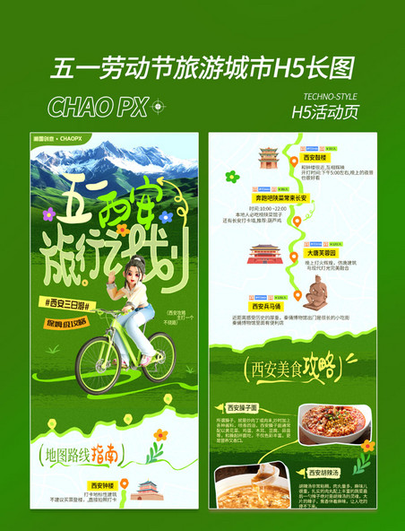 绿色五一劳动节西安旅行攻略H5活动长图