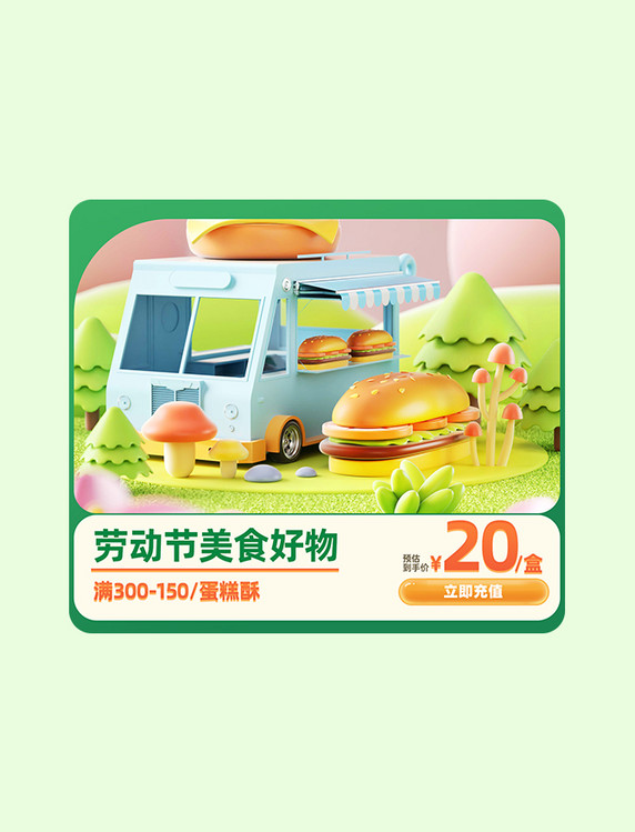 51劳动节美食促销活动主图直通车