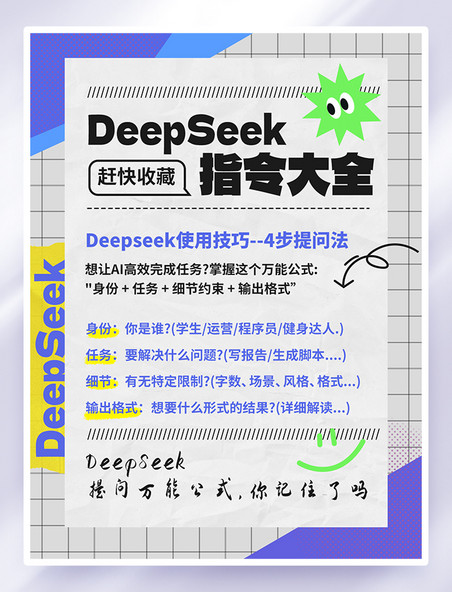 浅灰色DeepSeek纸张拼贴风小红书封面