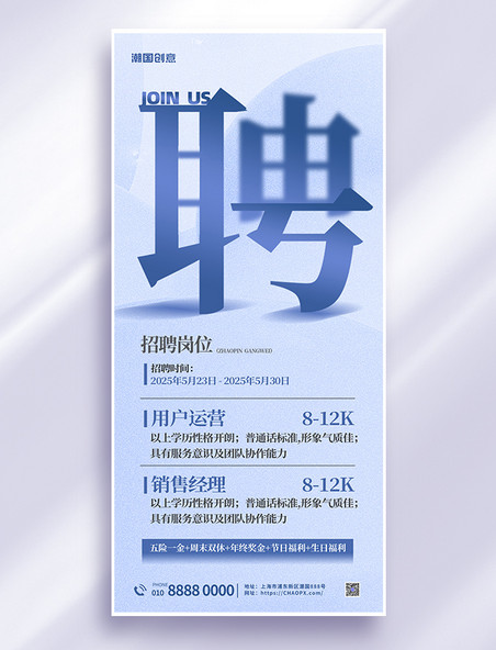 企业人才招聘招聘蓝色简约商务海报
