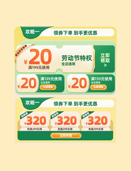 51五一劳动节零食促销活动优惠券