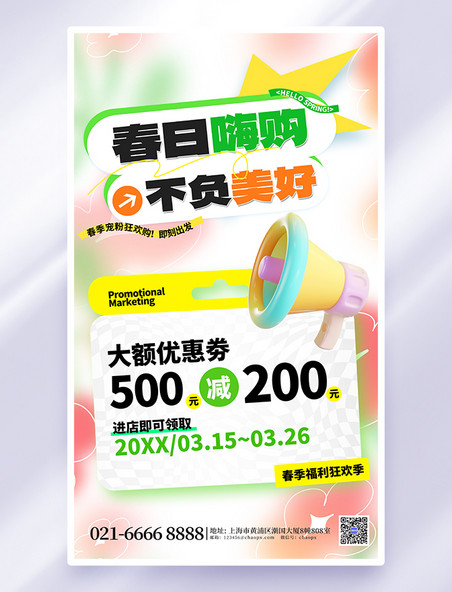 清明节促销清明商超商超通用海报