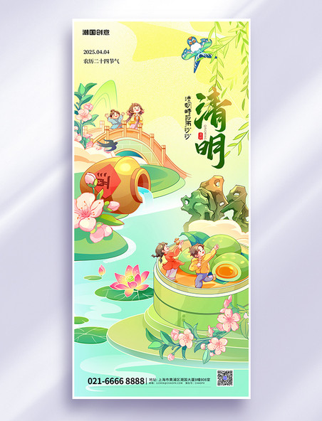 清明节二十四节气青团绿色插画风海报