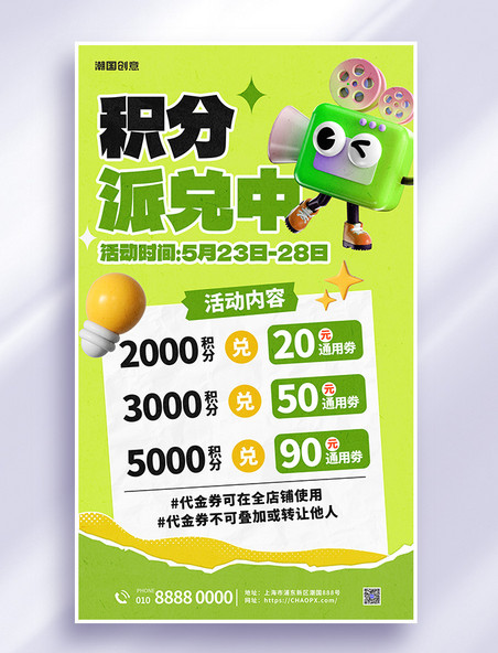 积分兑换拓客引流绿色3D立体简约海报