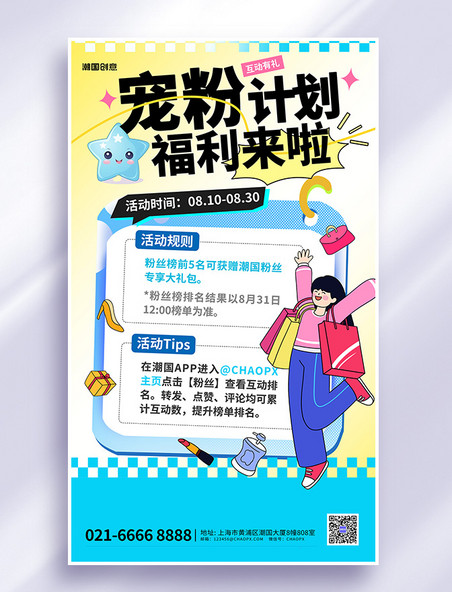 创新宠粉福利活动女孩蓝色渐变海报