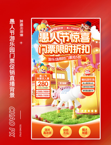 愚人节游乐园门票促销电商直播间