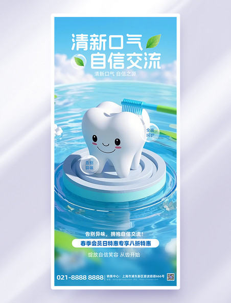 蓝色AIGC春季口腔治疗促销折扣海报