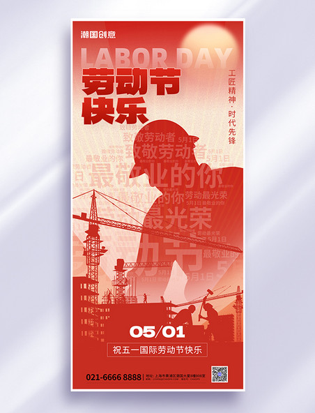 51劳动节快乐建筑工人剪影红色复古手机海报