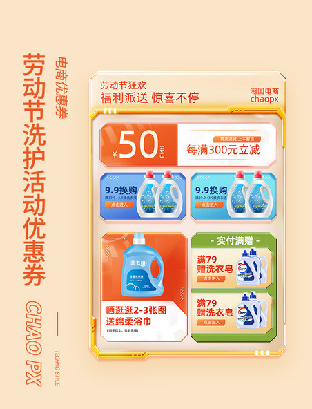 51劳动节洗护活动优惠券