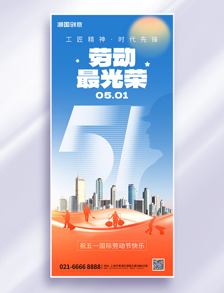 51五一劳动节劳动最光荣工人建筑蓝色手机海报