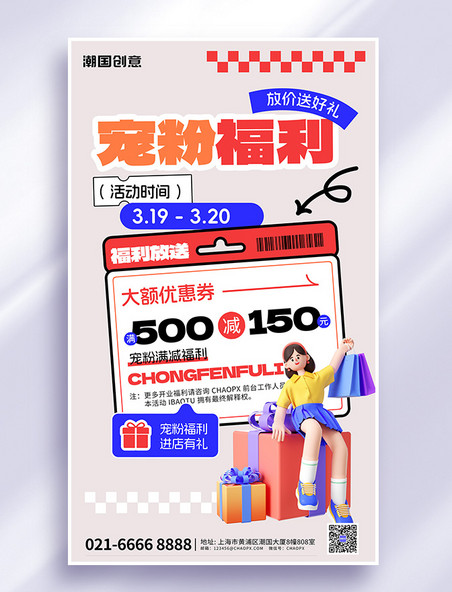 宠粉福利宠粉福利粉丝互动 红色简约广告宣传促销海报