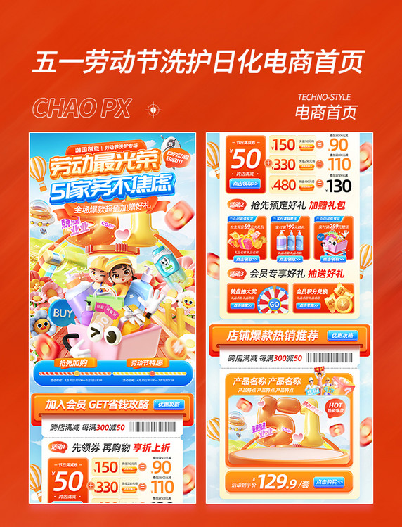 51五一劳动节洗护日化电商首页