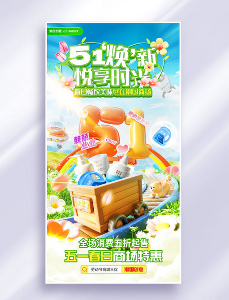 劳动节黄色3D立体风五一洗护换新电商海报