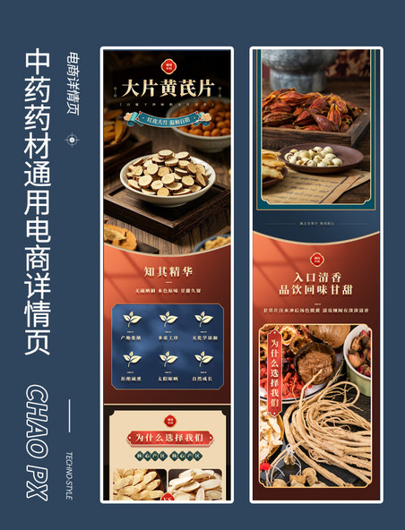 中药药材热卖通用电商促销购物详情页