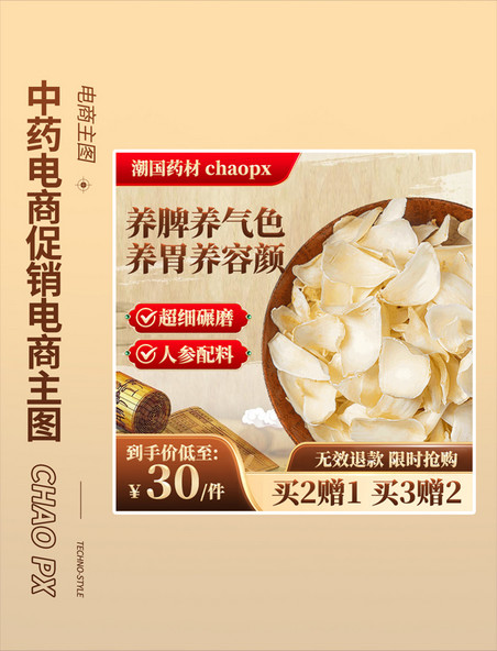 中药热卖电商促销购物主图