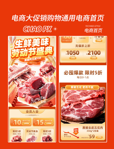 五一劳动节生鲜肉类电商促销购物电商首页