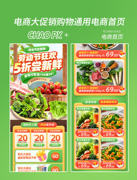 五一劳动节蔬菜生鲜电商促销购物电商首页