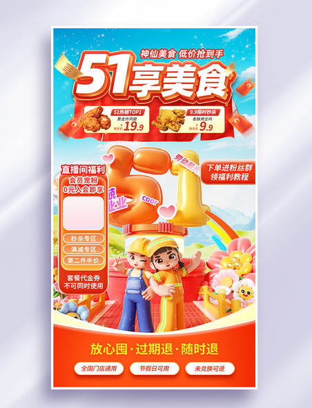 五一51劳动节美食促销电商直播间背景