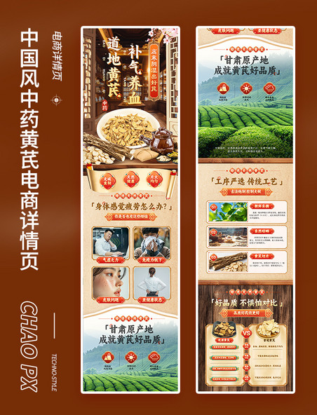 中国风中药黄芪电商详情页