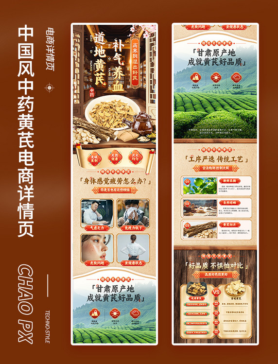 中国风中药黄芪电商详情页