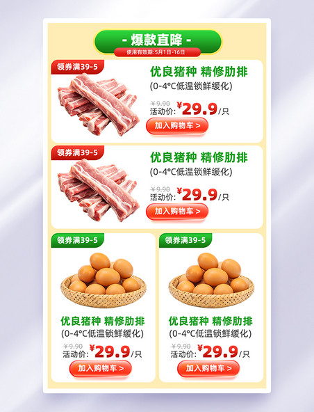 劳动节生鲜促销活动页