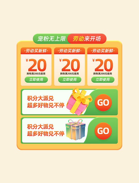 劳动节生鲜促销活动优惠券