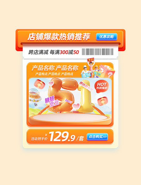 51劳动节洗护用品促销活动主图