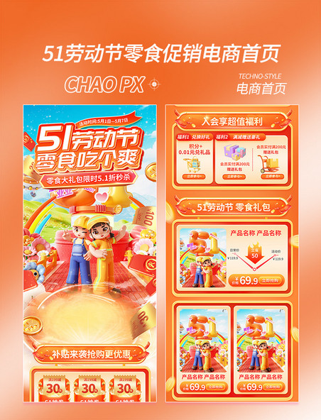 51五一劳动节美食零食促销电商首页