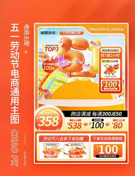 五一劳动节促销通用电商主图