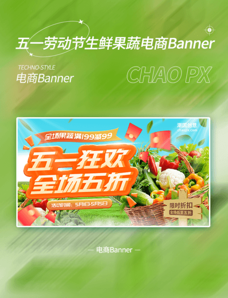 五一劳动节蔬菜生鲜电商促销通用banner