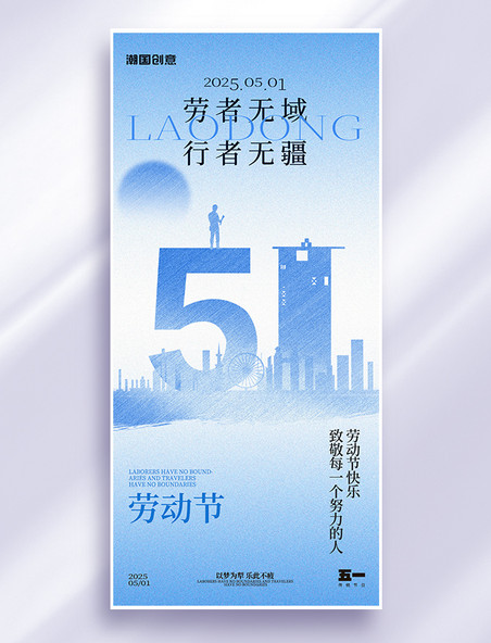 五一劳动节数字51蓝色渐变弥散风节日海报