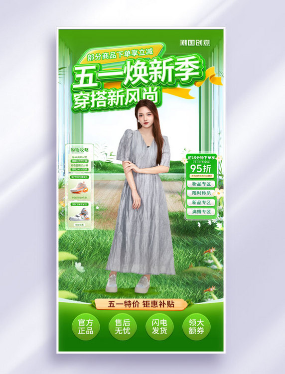 五一劳动节绿色3D场景女装促销直播海报