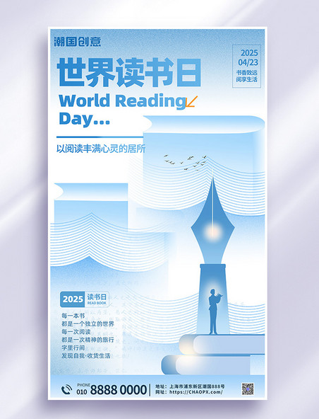 世界读书日读书蓝色弥散公益海报