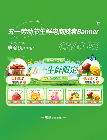 五一劳动节绿色生鲜水果促销活动胶囊banner