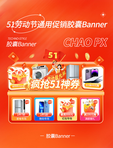 51劳动节促销通用电商胶囊banner