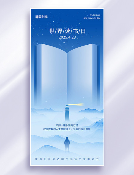 世界读书日阅读书本灯塔浅蓝色简约大气海报
