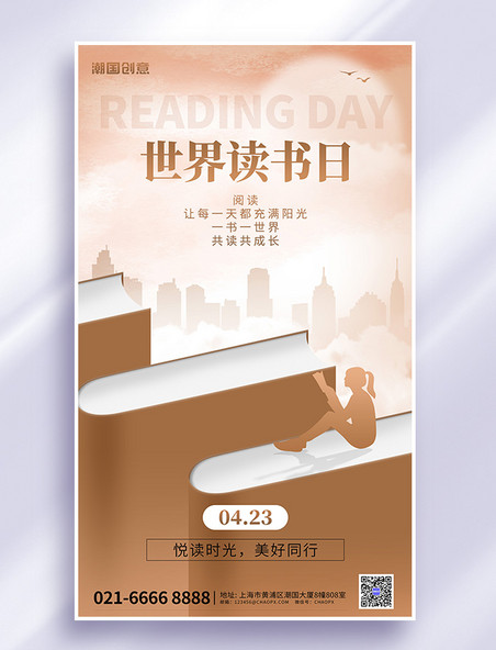 世界读书日书籍阅读日卡其色海报