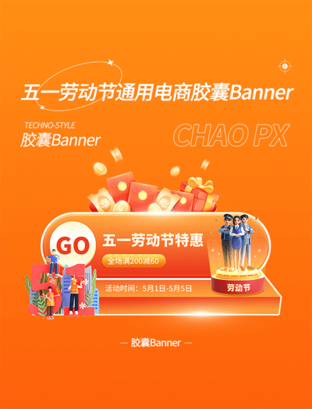 51劳动节微立体电商通用胶囊banner