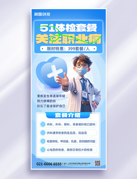 51五一劳动节医疗体检蓝色渐变海报