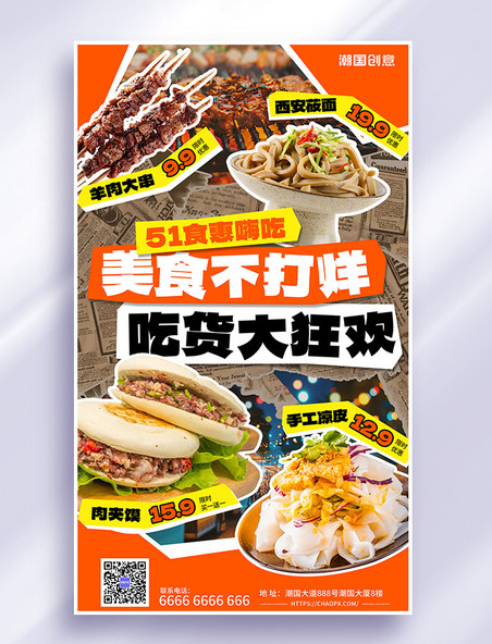 51劳动节五一美食促销活动橙色海报
