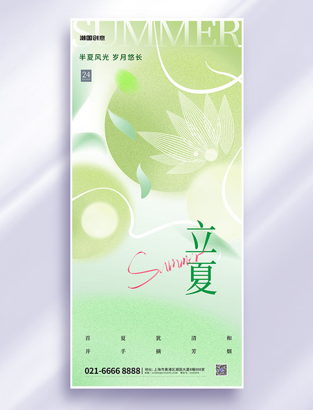 清新二十四节气立夏荷花绿色渐变手机海报