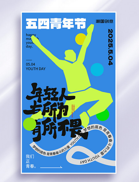 五四青年节54青年剪影蓝绿色扁平涂鸦海报