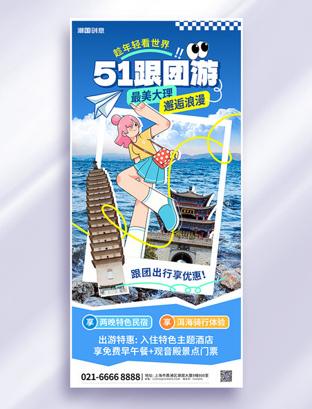 51劳动节五一旅游出行跟团游蓝色海报